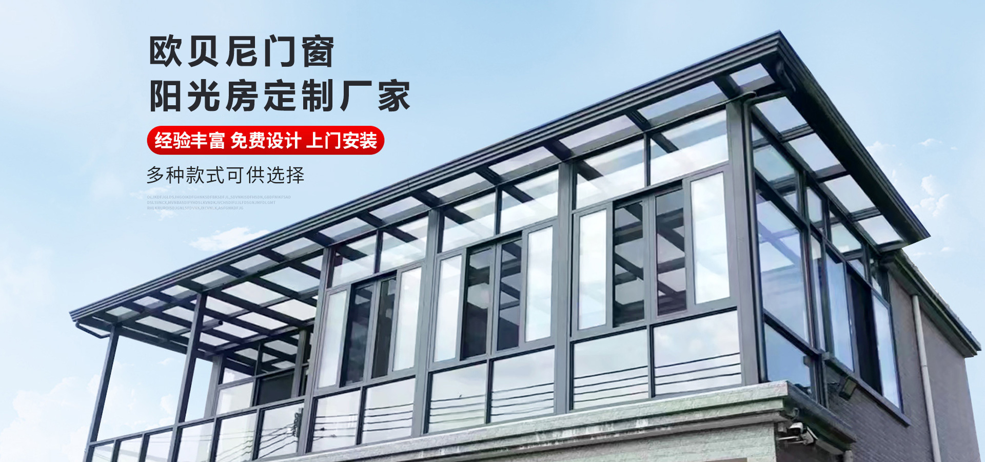 欧贝尼恒温门窗