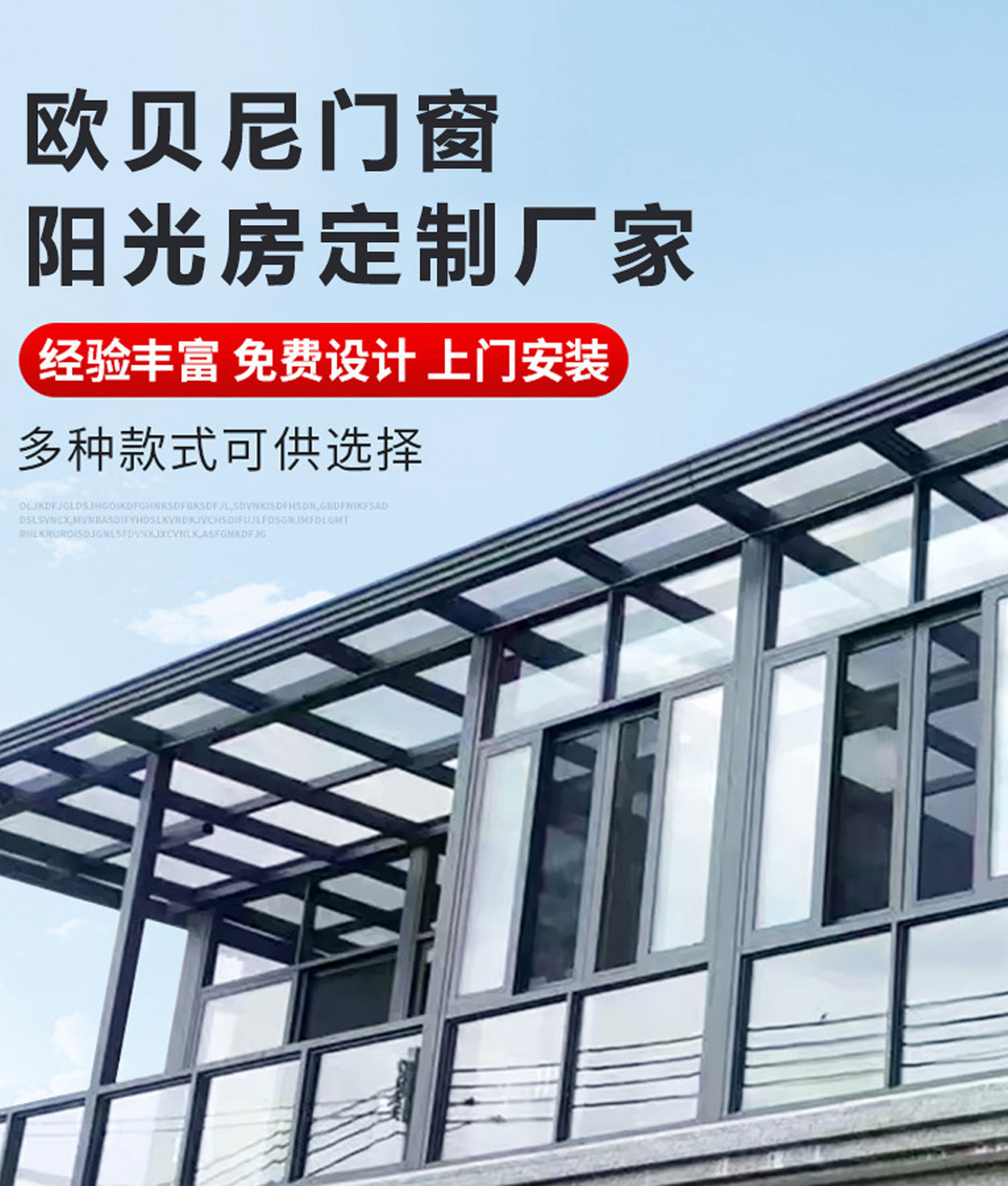 欧贝尼恒温门窗